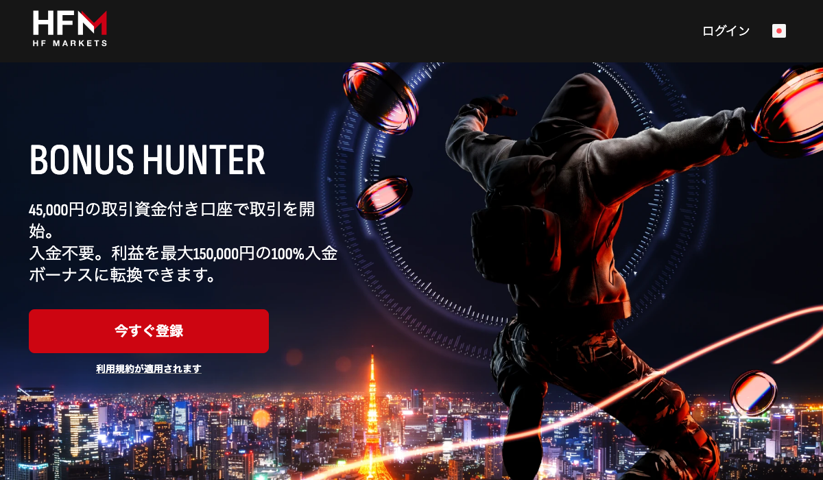 HFMのBONUS HUNTER（45,000円の取引資金）